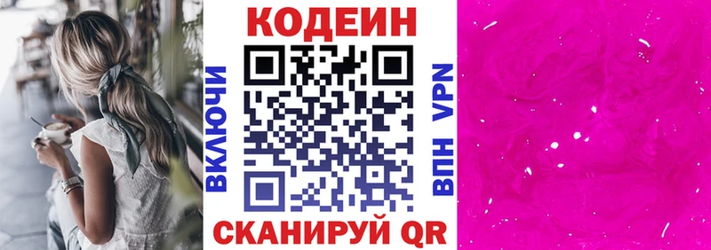 что такое   Новохопёрск  Кодеин напиток Lean (лин) 